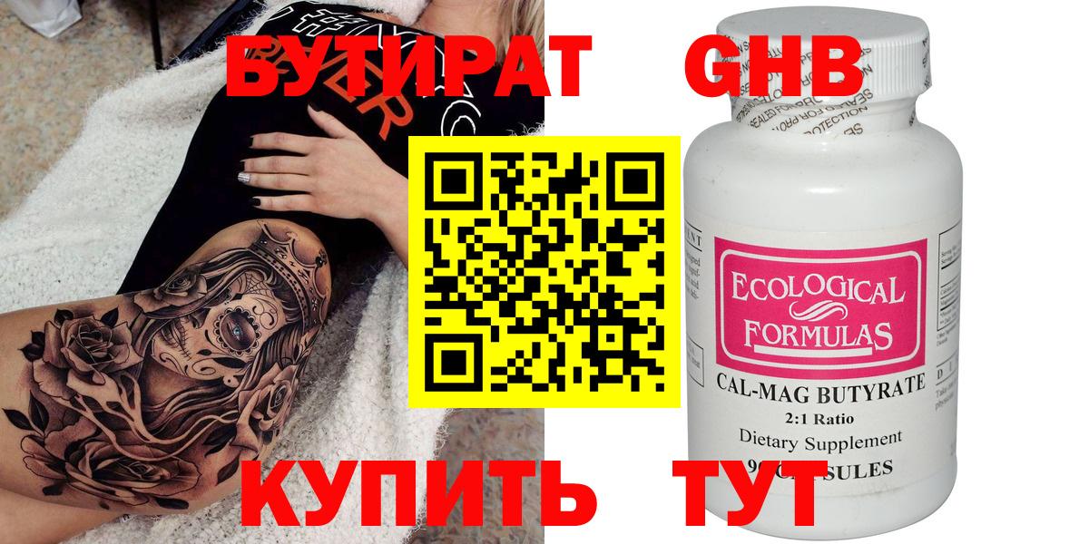 Бутират  Вход с VPN  Еманжелинск  БУТИРАТ жидкий экстази 