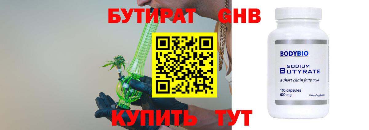 Бутират оксибутират Еманжелинск