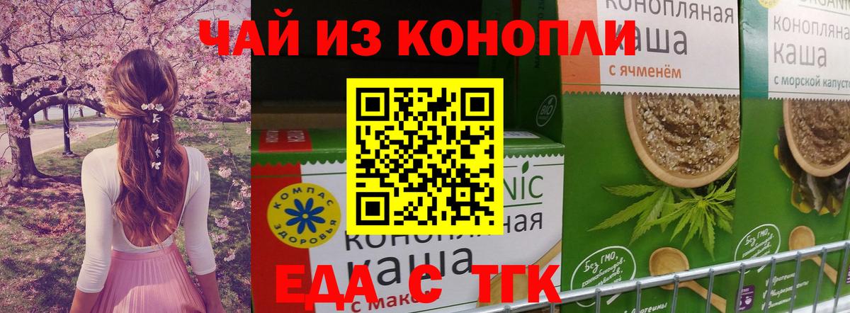 Еда ТГК конопля  Вход с VPN  Еманжелинск 