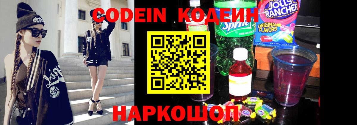Кодеиновый сироп Lean Purple Drank Еманжелинск