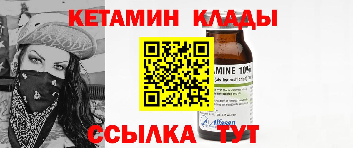 Кетамин ketamine Еманжелинск