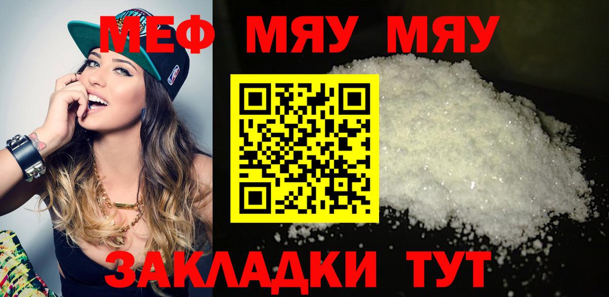 Меф мяу мяу Еманжелинск